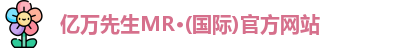 亿万先生MR